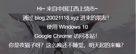 子比主题美化-网站问候提醒语来源地址客户端信息-顾熙博客